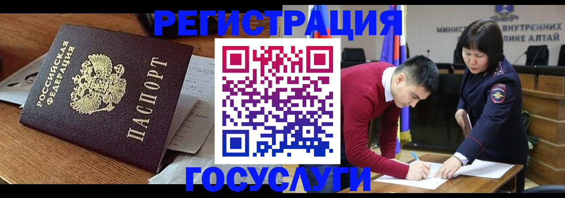 прописка в Камне-на-Оби