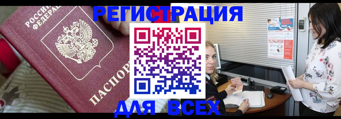 прописка в квартире в Камне-на-Оби
