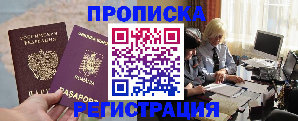 прописка 2025 в Камне-на-Оби