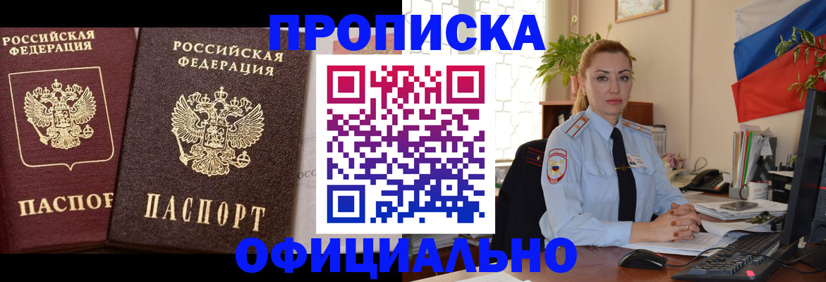 прописка регистрация в Камне-на-Оби