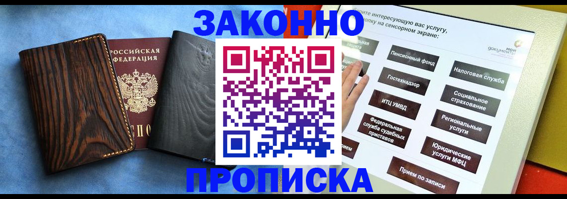 прописка регистрация в Камне-на-Оби