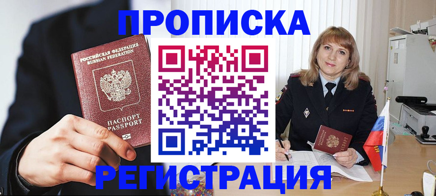 прописка законно в Камне-на-Оби