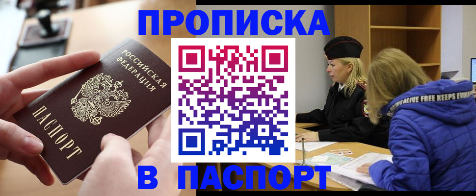 временная регистрация для школы в Камне-на-Оби