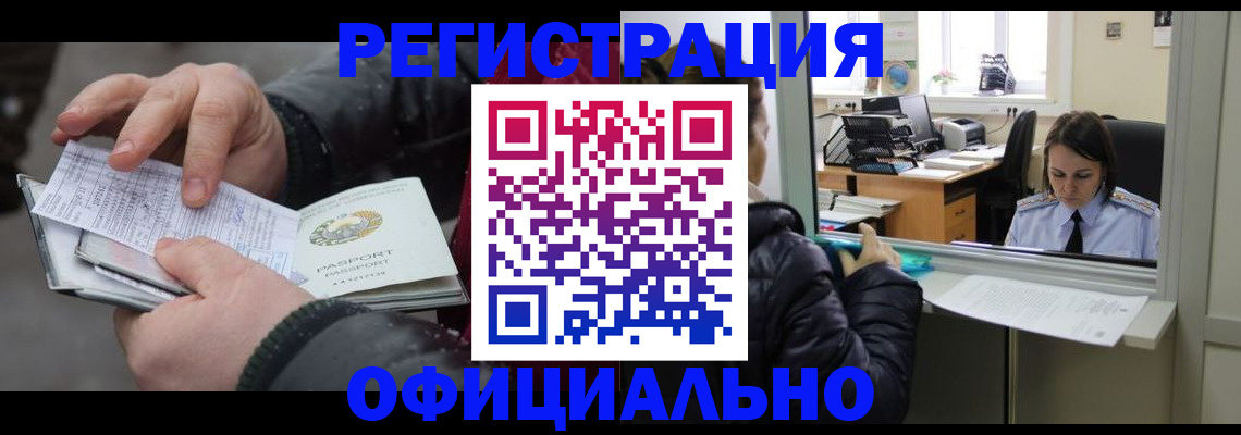 временная регистрация поиск в Камне-на-Оби