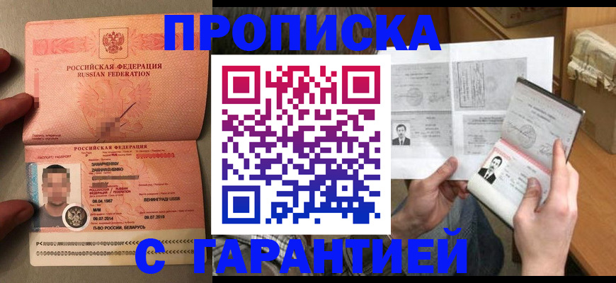 прописка от собственника в Камне-на-Оби