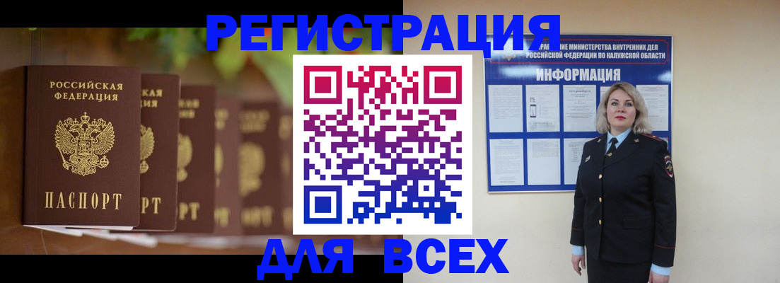 прописка для работы в Камне-на-Оби