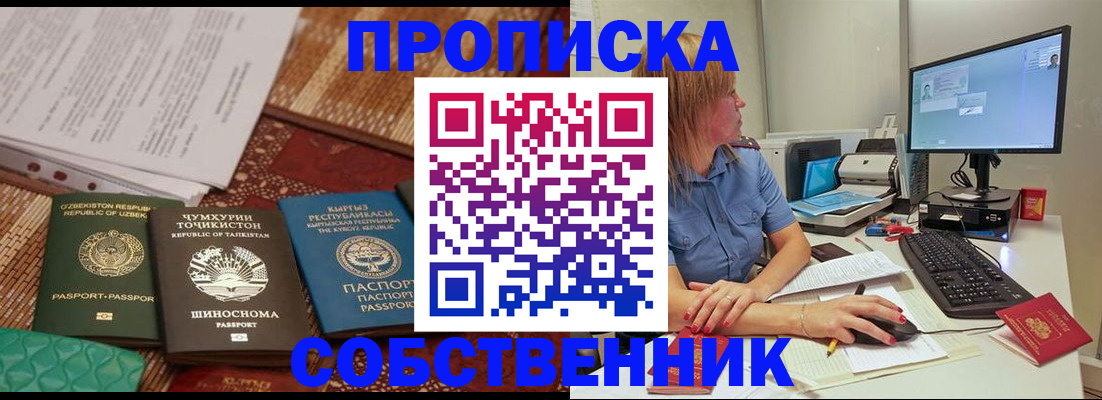 прописка иностранных граждан в Камне-на-Оби