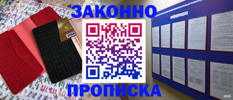 прописка законно в Камне-на-Оби